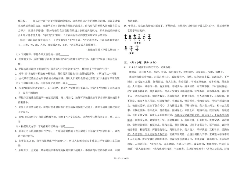 《2009年全国统一高考语文试卷（全国卷ⅰ）（含解析版）_专项复习_2026年-语文专项复习_2008年-2025年语文高考真题_2008-2020年高考_全国卷_全国统一高考语文（新课标I）08-21_A3word版》第2页预览