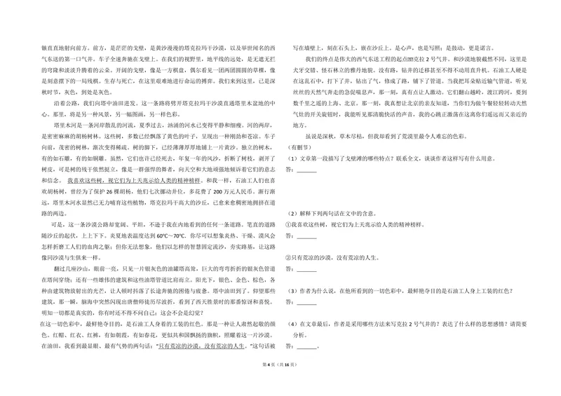 《2009年全国统一高考语文试卷（全国卷ⅰ）（含解析版）_专项复习_2026年-语文专项复习_2008年-2025年语文高考真题_2008-2020年高考_全国卷_全国统一高考语文（新课标I）08-21_A3word版》第4页预览