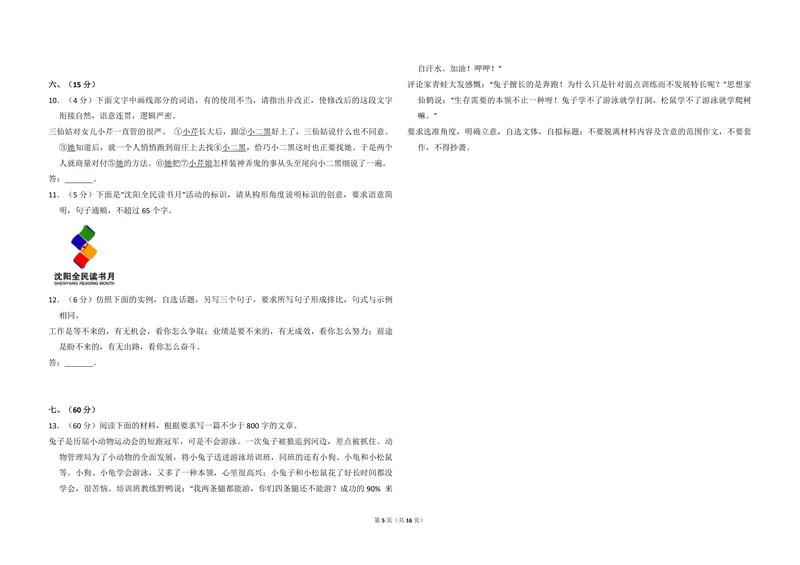 《2009年全国统一高考语文试卷（全国卷ⅰ）（含解析版）_专项复习_2026年-语文专项复习_2008年-2025年语文高考真题_2008-2020年高考_全国卷_全国统一高考语文（新课标I）08-21_A3word版》第5页预览