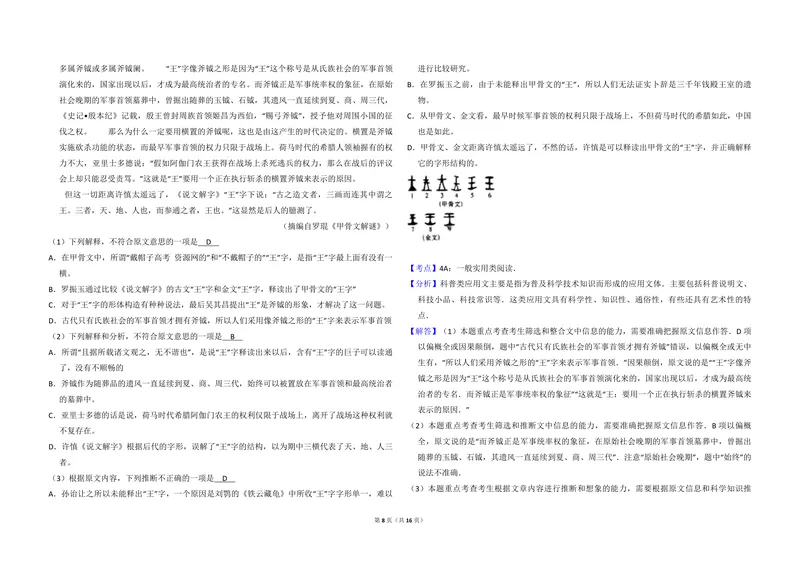 《2009年全国统一高考语文试卷（全国卷ⅰ）（含解析版）_专项复习_2026年-语文专项复习_2008年-2025年语文高考真题_2008-2020年高考_全国卷_全国统一高考语文（新课标I）08-21_A3word版》第8页预览