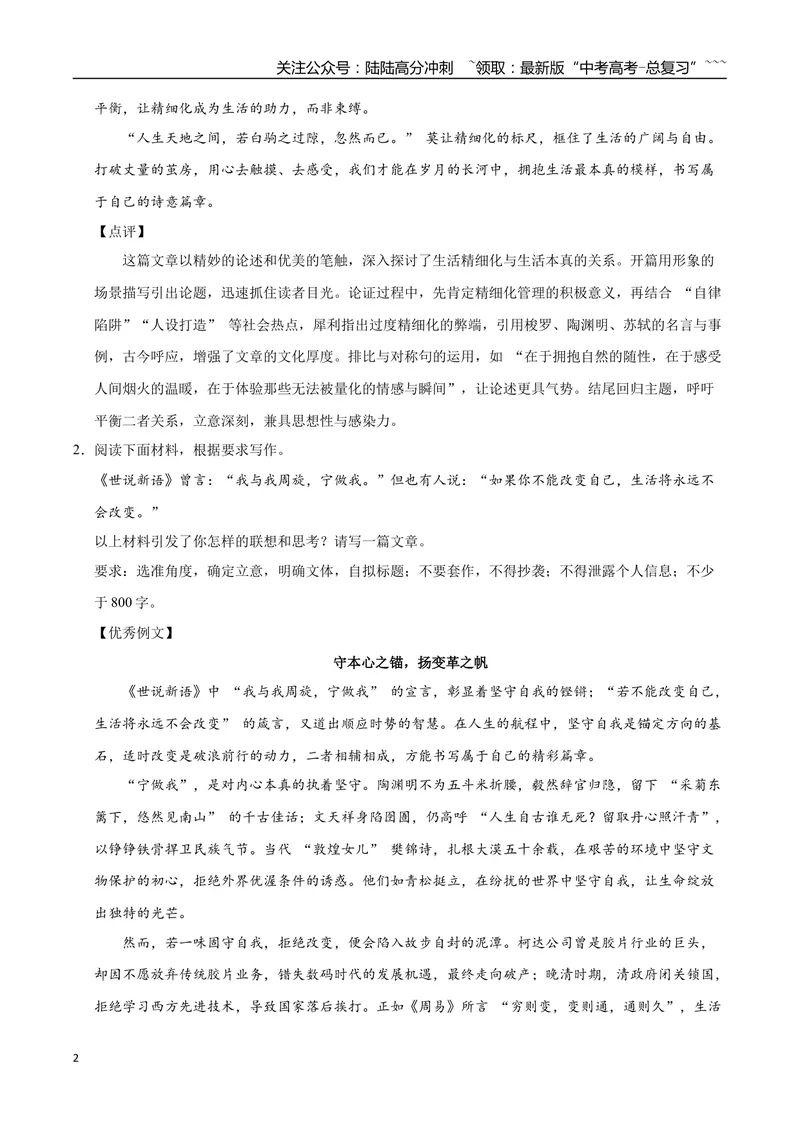 《20思辨（七）-高考语文名校高频主题作文优秀范文-4页_专项复习_2026年-语文专项复习_2026年高考语文名校高频主题作文优秀范文100篇-G381_资料》第2页预览