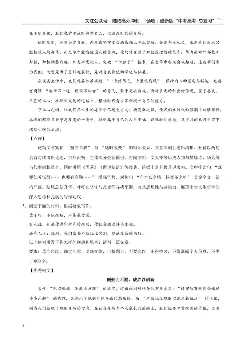 《20思辨（七）-高考语文名校高频主题作文优秀范文-4页_专项复习_2026年-语文专项复习_2026年高考语文名校高频主题作文优秀范文100篇-G381_资料》第3页预览