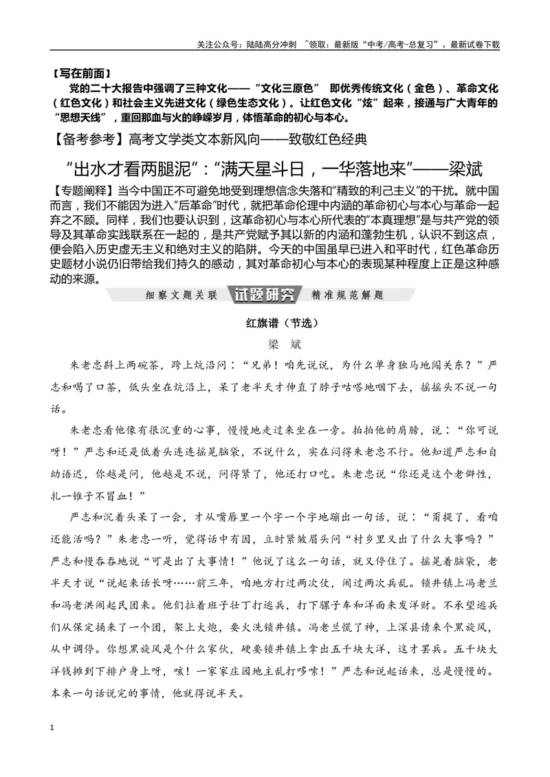 《“出水才看两腿泥”：“满天星斗日，一华落地来”——梁斌-文学类文本阅读新风向（全国通用）_专项复习_2024年_2024年高考语文文学类文本阅读新风向全国通用_资料》第1页预览