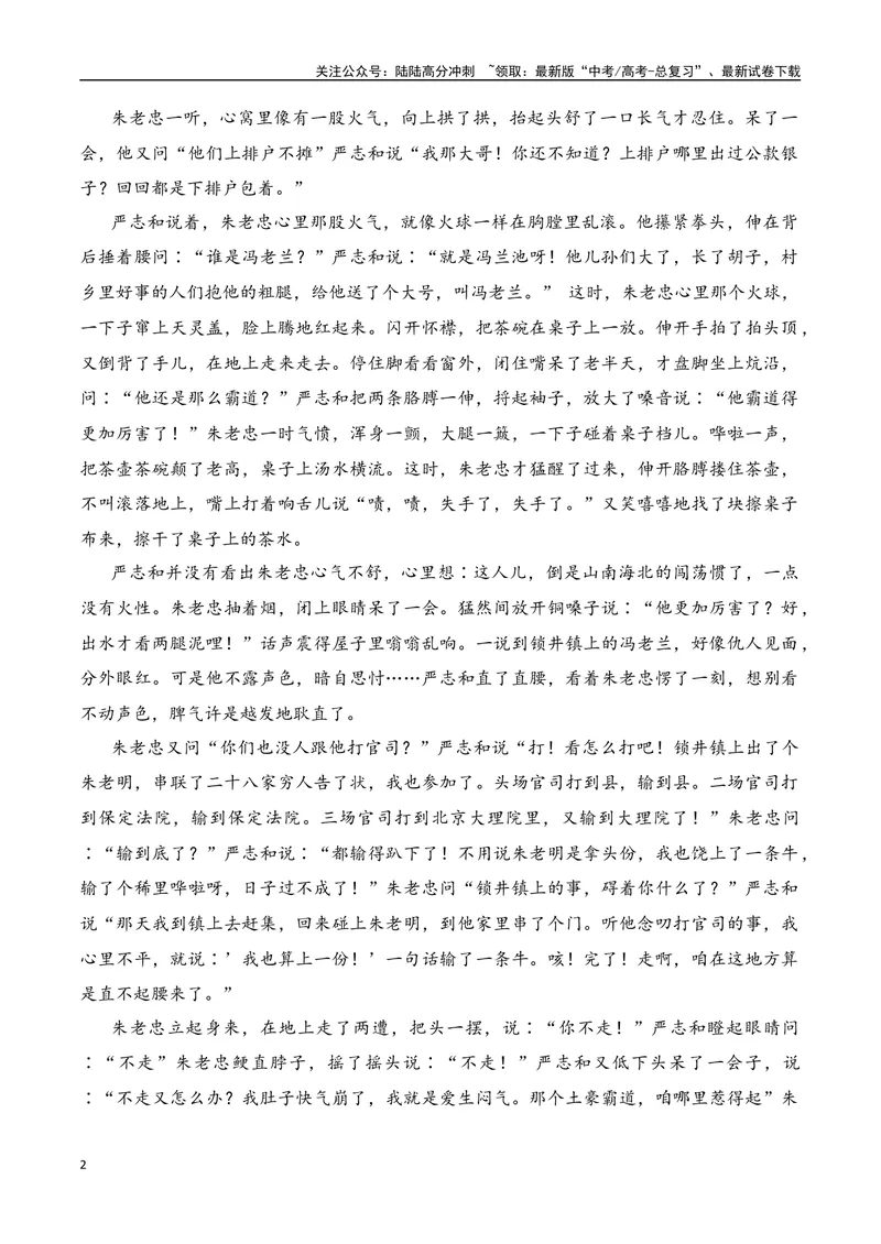 《“出水才看两腿泥”：“满天星斗日，一华落地来”——梁斌-文学类文本阅读新风向（全国通用）_专项复习_2024年_2024年高考语文文学类文本阅读新风向全国通用_资料》第2页预览