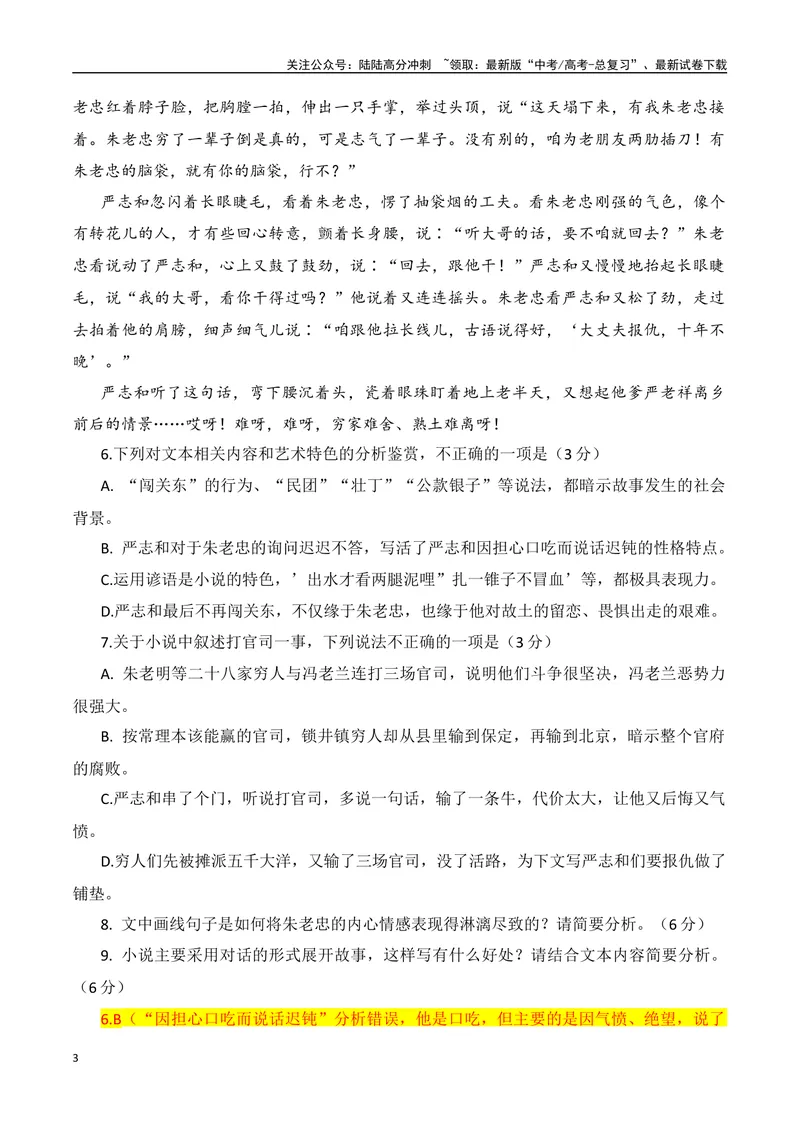 《“出水才看两腿泥”：“满天星斗日，一华落地来”——梁斌-文学类文本阅读新风向（全国通用）_专项复习_2024年_2024年高考语文文学类文本阅读新风向全国通用_资料》第3页预览