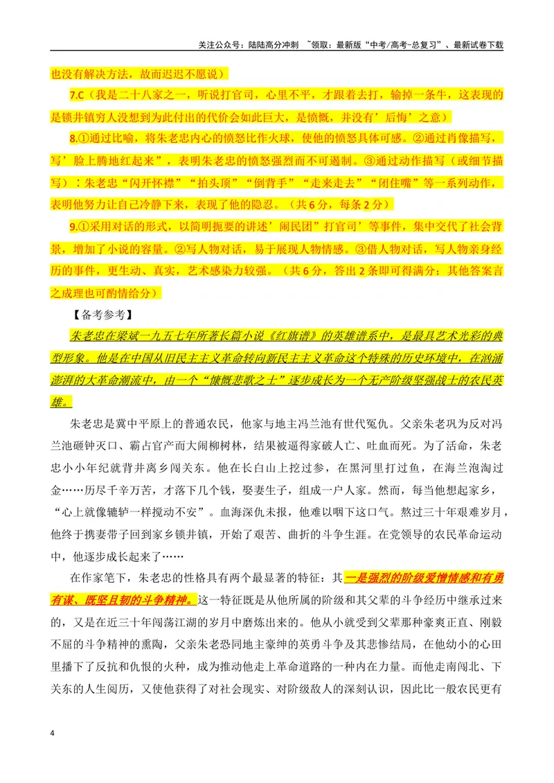 《“出水才看两腿泥”：“满天星斗日，一华落地来”——梁斌-文学类文本阅读新风向（全国通用）_专项复习_2024年_2024年高考语文文学类文本阅读新风向全国通用_资料》第4页预览