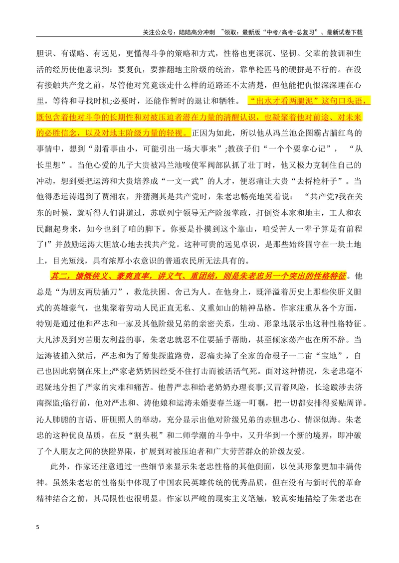《“出水才看两腿泥”：“满天星斗日，一华落地来”——梁斌-文学类文本阅读新风向（全国通用）_专项复习_2024年_2024年高考语文文学类文本阅读新风向全国通用_资料》第5页预览