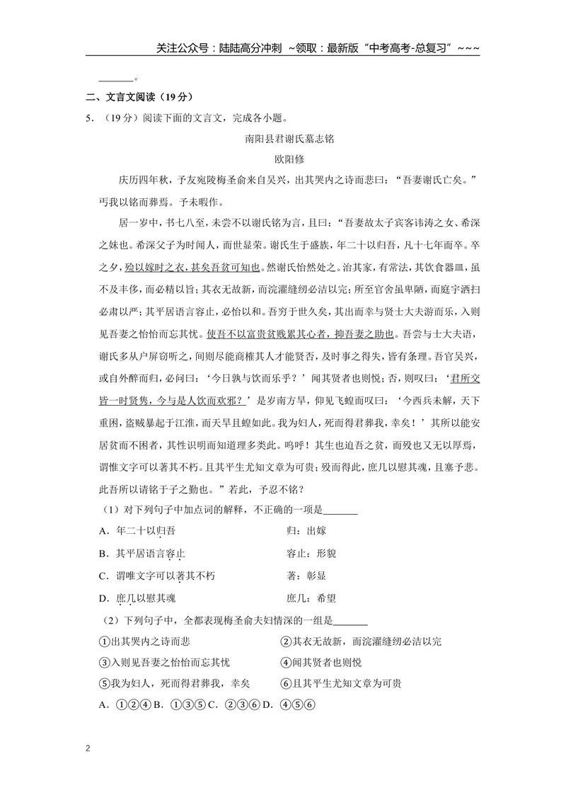 《2010年江苏省高考语文试卷_专项复习_2026年-语文专项复习_2008年-2025年语文高考真题_2008-2020年高考_地方卷_江苏高考语文07-21_A4word版》第2页预览