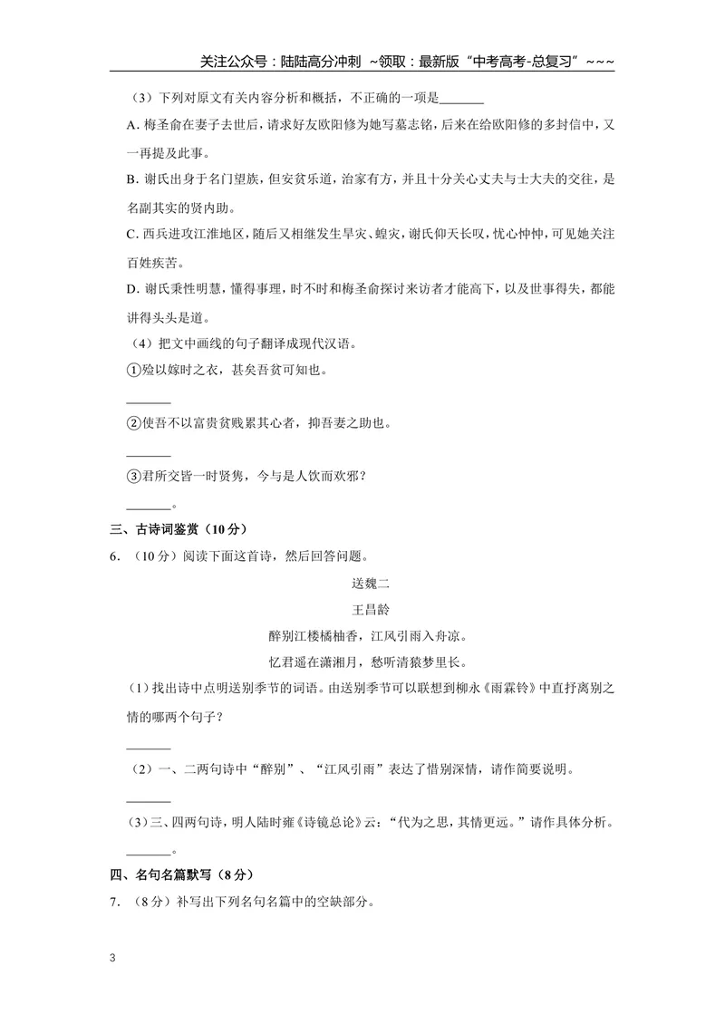 《2010年江苏省高考语文试卷_专项复习_2026年-语文专项复习_2008年-2025年语文高考真题_2008-2020年高考_地方卷_江苏高考语文07-21_A4word版》第3页预览