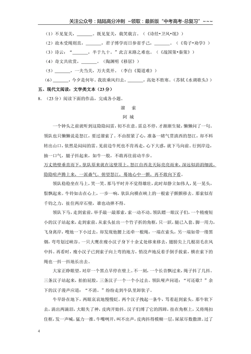 《2010年江苏省高考语文试卷_专项复习_2026年-语文专项复习_2008年-2025年语文高考真题_2008-2020年高考_地方卷_江苏高考语文07-21_A4word版》第4页预览