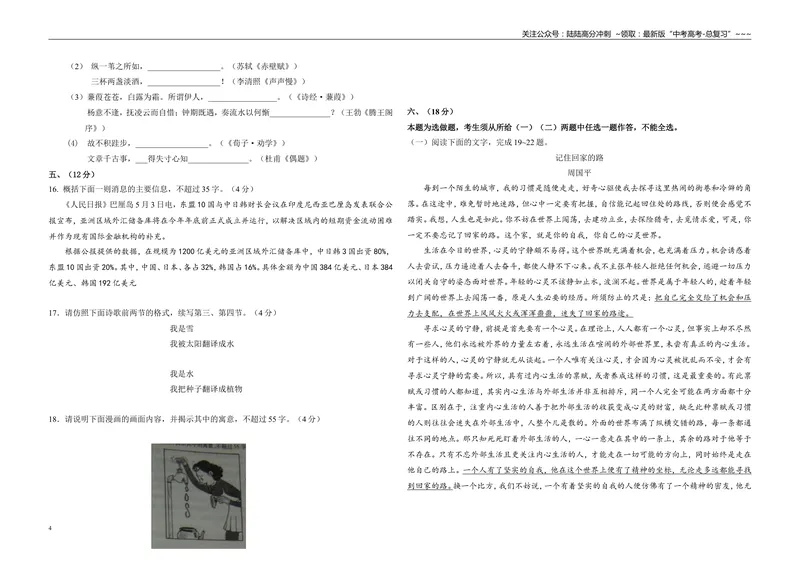 《2009年高考真题语文(山东卷)（含解析版）_专项复习_2026年-语文专项复习_2008年-2025年语文高考真题_2008-2020年高考_地方卷_山东高考语文08-21_A3版》第4页预览