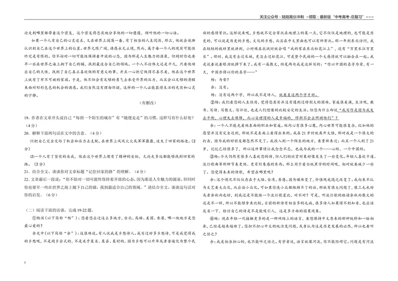 《2009年高考真题语文(山东卷)（含解析版）_专项复习_2026年-语文专项复习_2008年-2025年语文高考真题_2008-2020年高考_地方卷_山东高考语文08-21_A3版》第5页预览