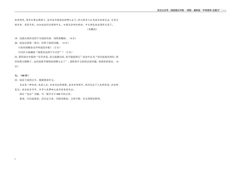 《2009年高考真题语文(山东卷)（含解析版）_专项复习_2026年-语文专项复习_2008年-2025年语文高考真题_2008-2020年高考_地方卷_山东高考语文08-21_A3版》第6页预览