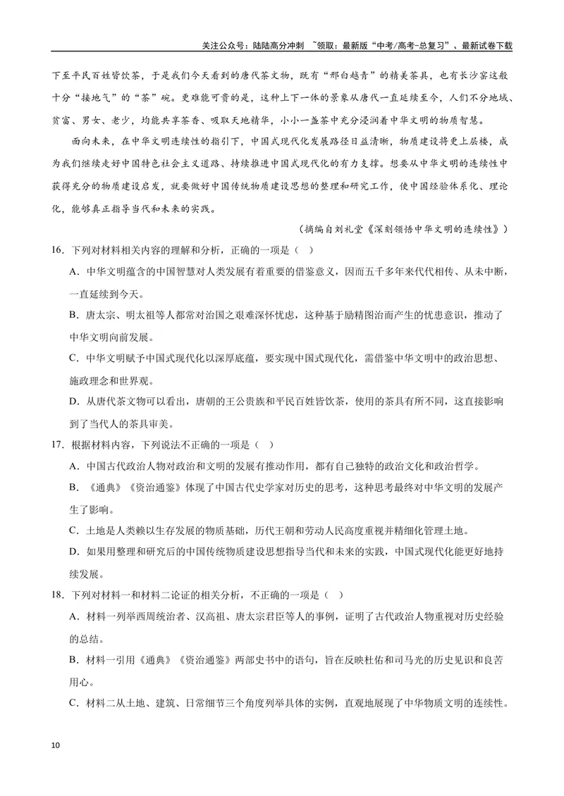 《32信息类文本阅读之比较类（新高考版）（原卷版）_二轮复习_2025年_2025年新高考语文二轮复习高频考点重难点强化训练卷_资料》第10页预览