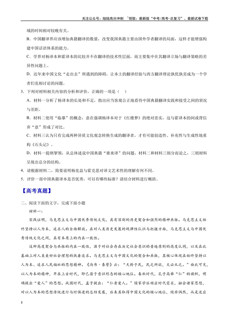 《32信息类文本阅读之比较类（新高考版）（原卷版）_二轮复习_2025年_2025年新高考语文二轮复习高频考点重难点强化训练卷_资料》第3页预览