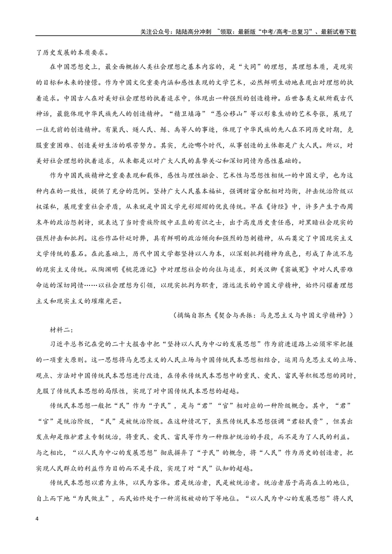 《32信息类文本阅读之比较类（新高考版）（原卷版）_二轮复习_2025年_2025年新高考语文二轮复习高频考点重难点强化训练卷_资料》第4页预览