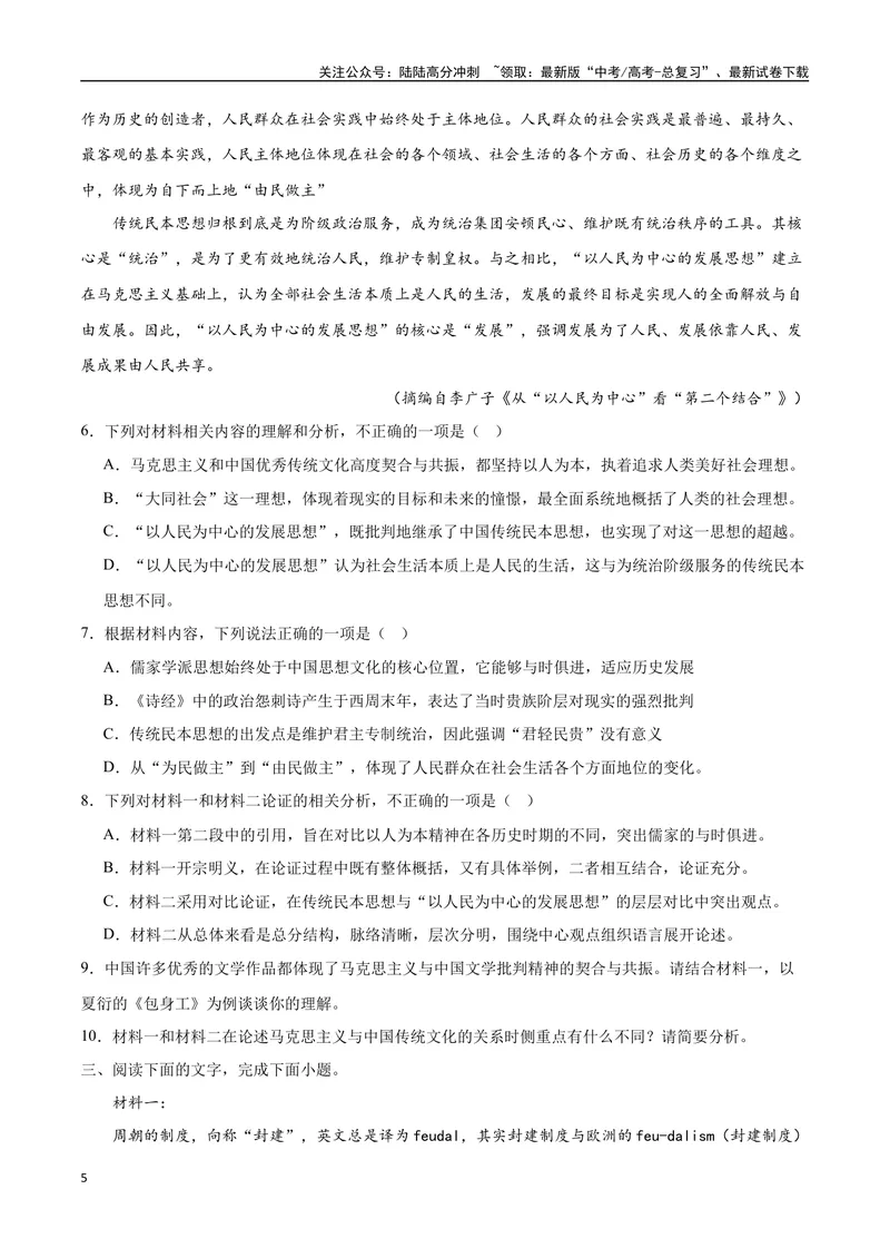 《32信息类文本阅读之比较类（新高考版）（原卷版）_二轮复习_2025年_2025年新高考语文二轮复习高频考点重难点强化训练卷_资料》第5页预览