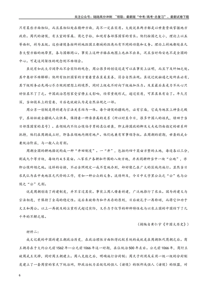 《32信息类文本阅读之比较类（新高考版）（原卷版）_二轮复习_2025年_2025年新高考语文二轮复习高频考点重难点强化训练卷_资料》第6页预览