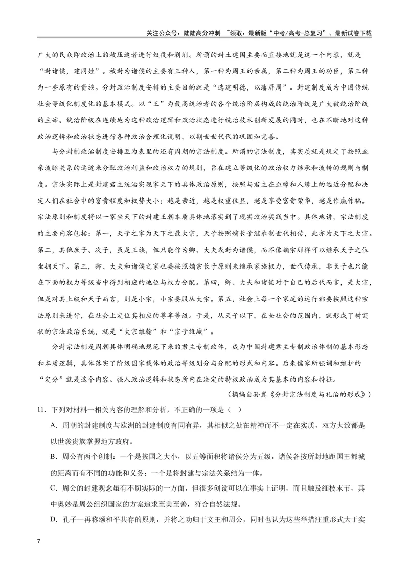 《32信息类文本阅读之比较类（新高考版）（原卷版）_二轮复习_2025年_2025年新高考语文二轮复习高频考点重难点强化训练卷_资料》第7页预览