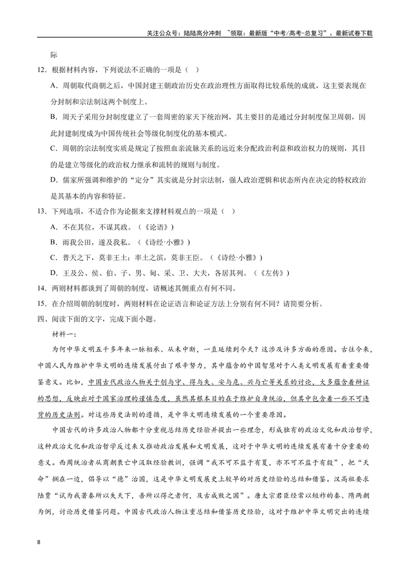 《32信息类文本阅读之比较类（新高考版）（原卷版）_二轮复习_2025年_2025年新高考语文二轮复习高频考点重难点强化训练卷_资料》第8页预览