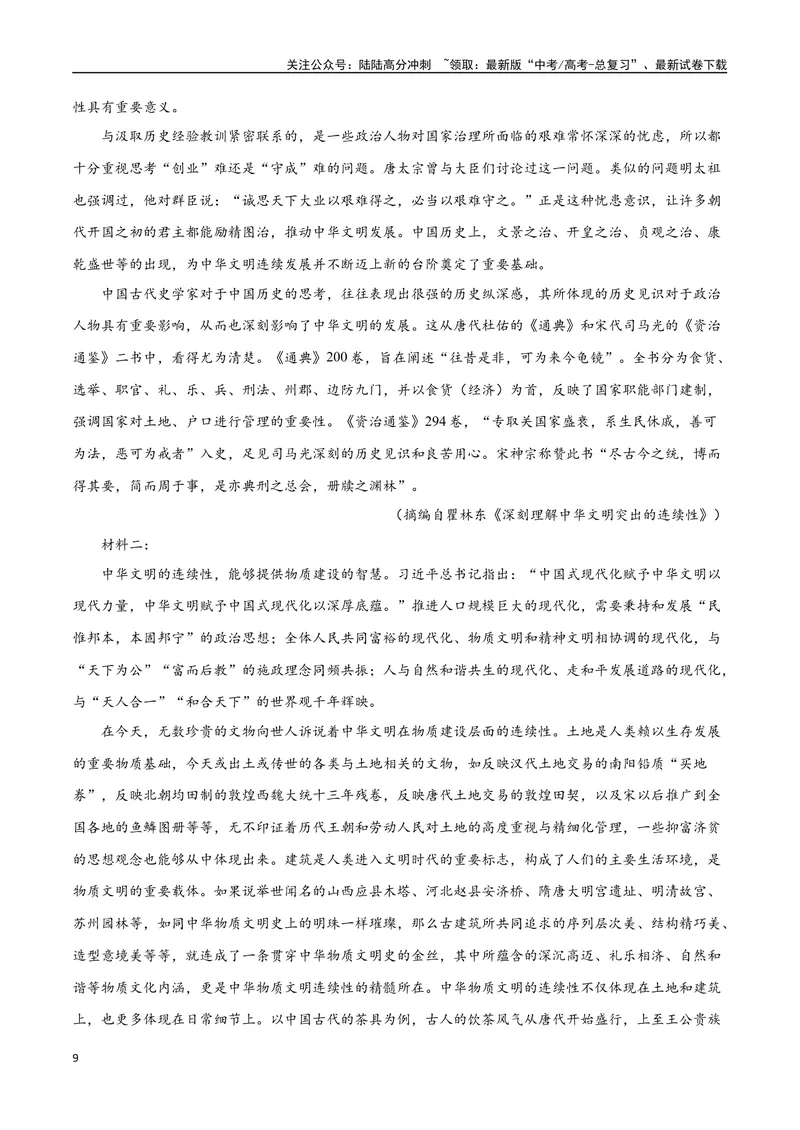 《32信息类文本阅读之比较类（新高考版）（原卷版）_二轮复习_2025年_2025年新高考语文二轮复习高频考点重难点强化训练卷_资料》第9页预览