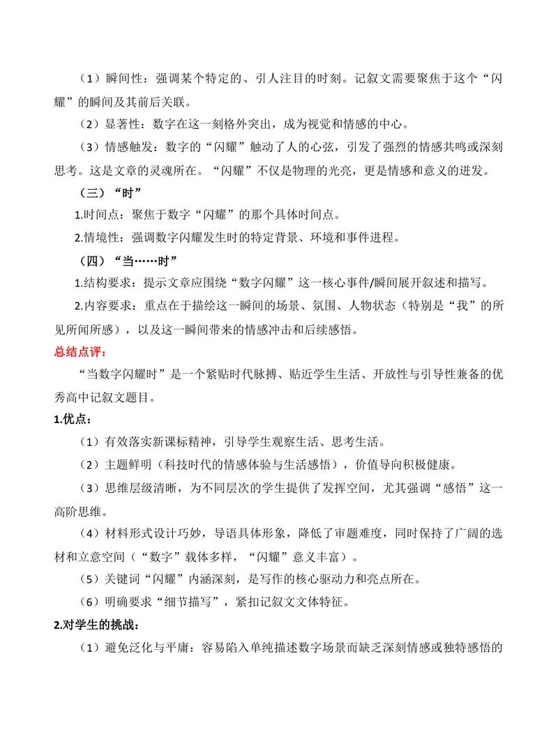《2025年高考北京卷“当数字闪耀时”作文深度解读-（全国通用）_专项复习_2026年-语文专项复习_272026年高考语文写作技巧实战分析与素材运用（全国通用）》第4页预览