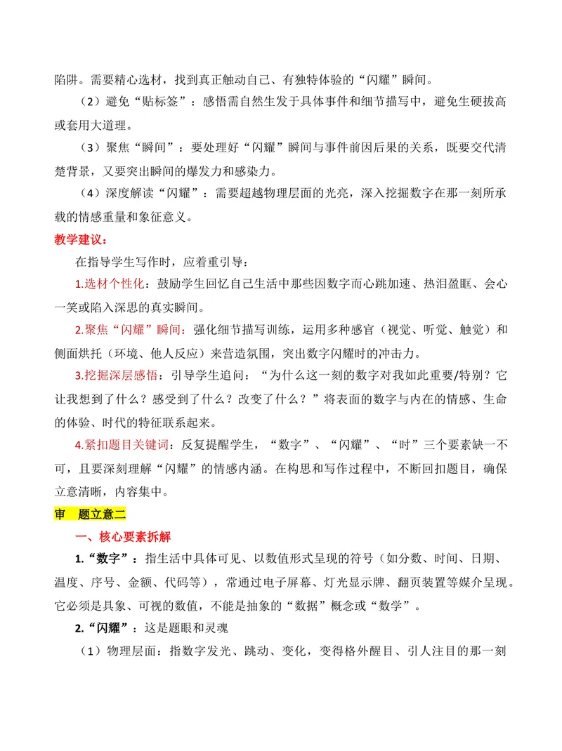 《2025年高考北京卷“当数字闪耀时”作文深度解读-（全国通用）_专项复习_2026年-语文专项复习_272026年高考语文写作技巧实战分析与素材运用（全国通用）》第5页预览
