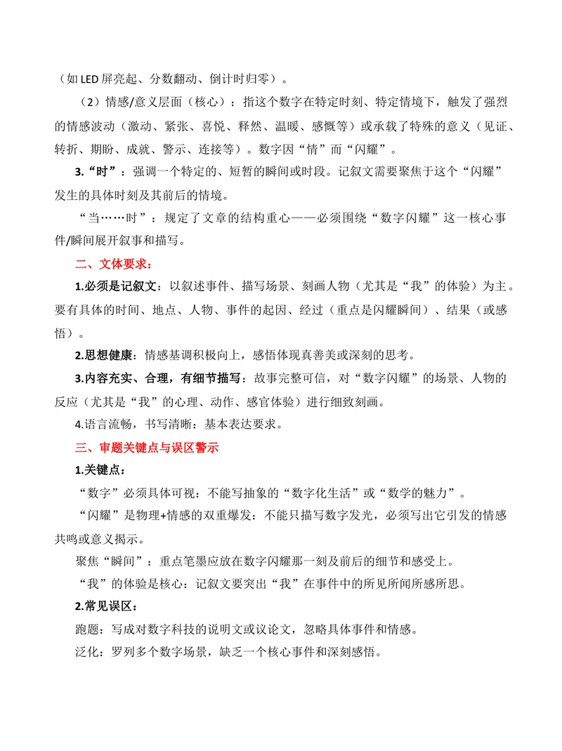 《2025年高考北京卷“当数字闪耀时”作文深度解读-（全国通用）_专项复习_2026年-语文专项复习_272026年高考语文写作技巧实战分析与素材运用（全国通用）》第6页预览