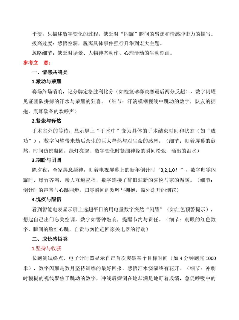 《2025年高考北京卷“当数字闪耀时”作文深度解读-（全国通用）_专项复习_2026年-语文专项复习_272026年高考语文写作技巧实战分析与素材运用（全国通用）》第7页预览
