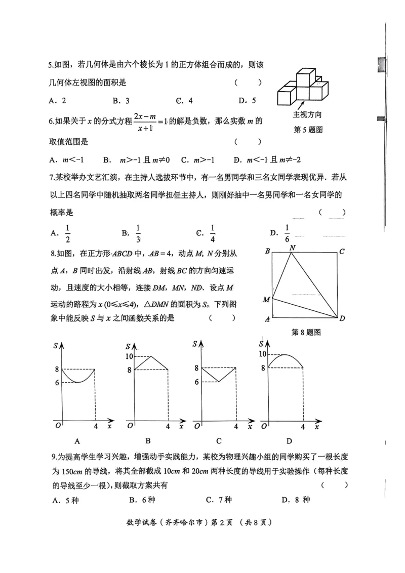 《2023齐齐哈尔数学试卷+答案(PDF版)_12.2026年4月全国各地高考模拟卷_2026版初中金考卷•45套中考试卷汇编系列合集_全国版中考真题(1)_各省市《历年中考真题》2013-2024(10)_20黑龙江地区试卷》第2页预览
