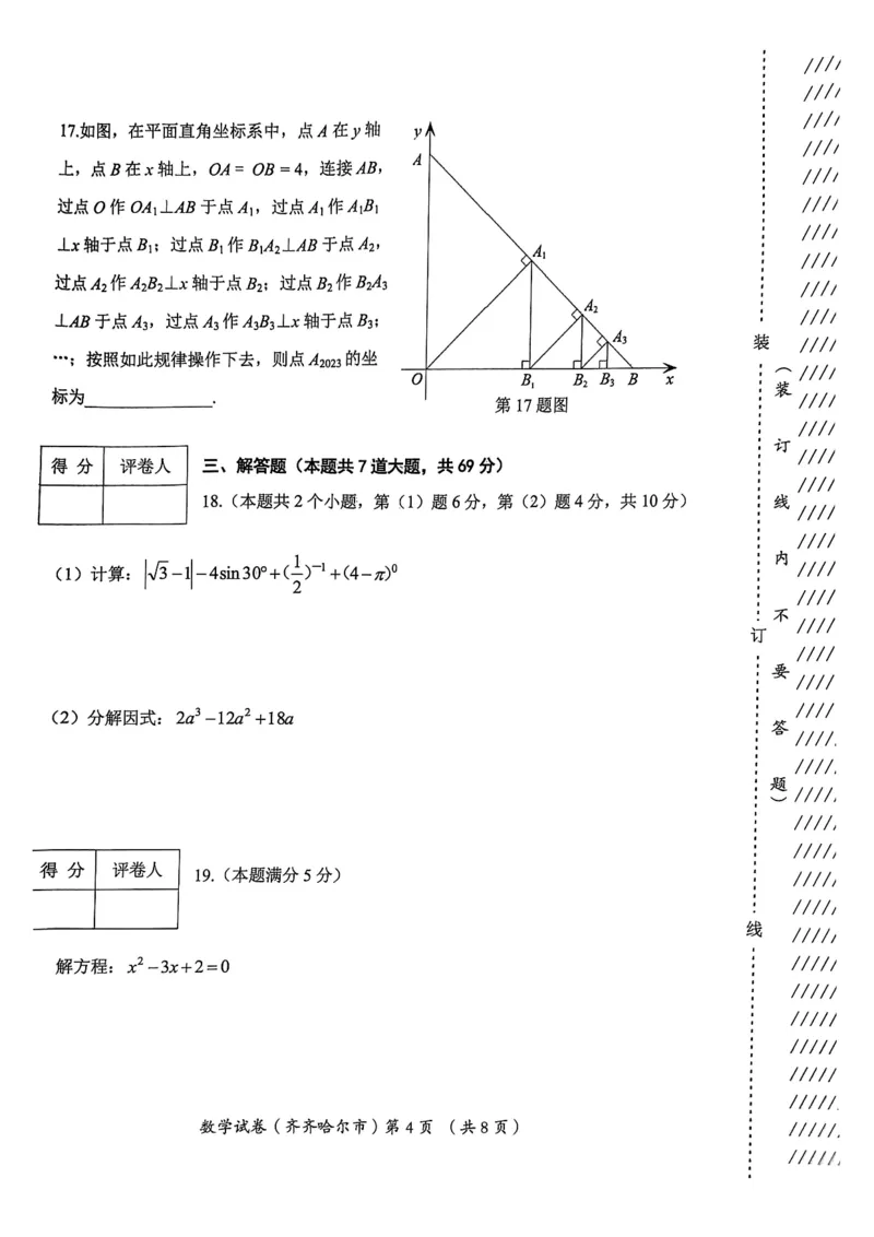 《2023齐齐哈尔数学试卷+答案(PDF版)_12.2026年4月全国各地高考模拟卷_2026版初中金考卷•45套中考试卷汇编系列合集_全国版中考真题(1)_各省市《历年中考真题》2013-2024(10)_20黑龙江地区试卷》第4页预览
