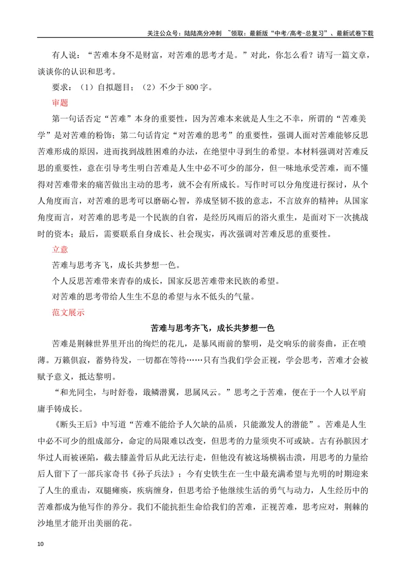 《“苦难式教育”——电影《抓娃娃》内容简介+素材集锦+时评+作文链接+范文”-（全国通用）_专项复习_2025年_2025年高考语文作文热点素材速递速用（全国通用）》第10页预览