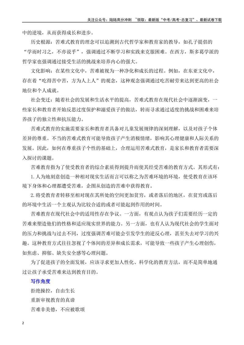 《“苦难式教育”——电影《抓娃娃》内容简介+素材集锦+时评+作文链接+范文”-（全国通用）_专项复习_2025年_2025年高考语文作文热点素材速递速用（全国通用）》第2页预览