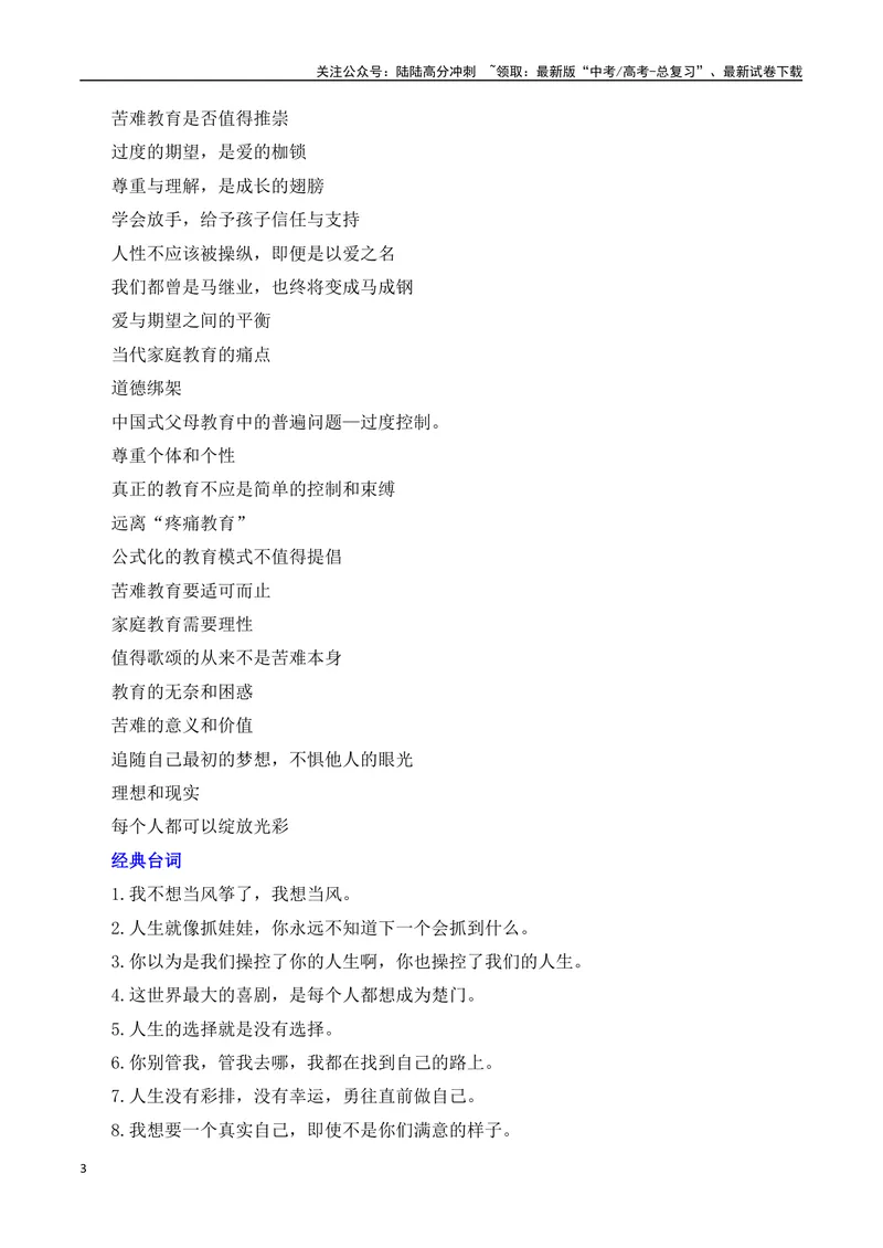 《“苦难式教育”——电影《抓娃娃》内容简介+素材集锦+时评+作文链接+范文”-（全国通用）_专项复习_2025年_2025年高考语文作文热点素材速递速用（全国通用）》第3页预览