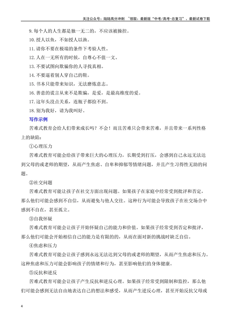 《“苦难式教育”——电影《抓娃娃》内容简介+素材集锦+时评+作文链接+范文”-（全国通用）_专项复习_2025年_2025年高考语文作文热点素材速递速用（全国通用）》第4页预览
