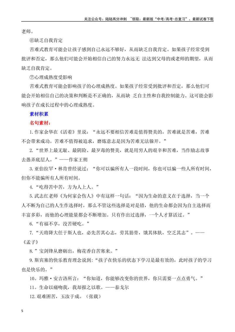 《“苦难式教育”——电影《抓娃娃》内容简介+素材集锦+时评+作文链接+范文”-（全国通用）_专项复习_2025年_2025年高考语文作文热点素材速递速用（全国通用）》第5页预览
