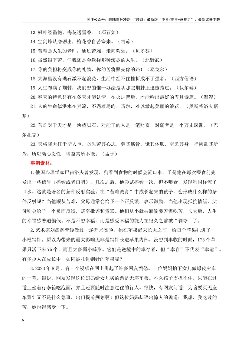 《“苦难式教育”——电影《抓娃娃》内容简介+素材集锦+时评+作文链接+范文”-（全国通用）_专项复习_2025年_2025年高考语文作文热点素材速递速用（全国通用）》第6页预览