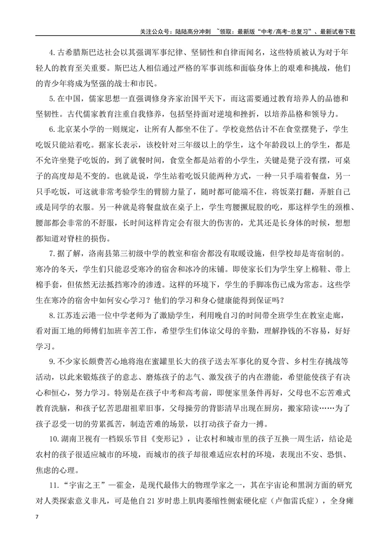 《“苦难式教育”——电影《抓娃娃》内容简介+素材集锦+时评+作文链接+范文”-（全国通用）_专项复习_2025年_2025年高考语文作文热点素材速递速用（全国通用）》第7页预览