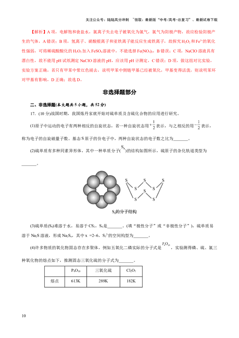 《2023年高考押题预测卷02（浙江卷）-化学（全解全析）_05-化学-高考总复习_专项复习_2024年_2023年高考押题预测卷01化学》第10页预览