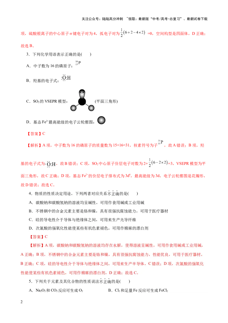 《2023年高考押题预测卷02（浙江卷）-化学（全解全析）_05-化学-高考总复习_专项复习_2024年_2023年高考押题预测卷01化学》第2页预览