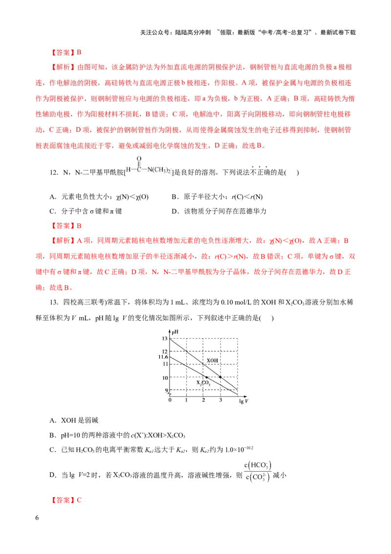 《2023年高考押题预测卷02（浙江卷）-化学（全解全析）_05-化学-高考总复习_专项复习_2024年_2023年高考押题预测卷01化学》第6页预览