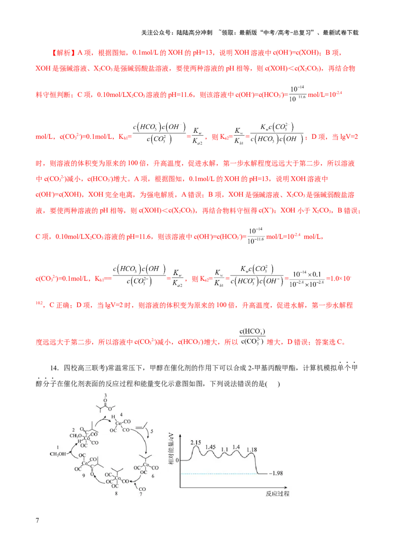 《2023年高考押题预测卷02（浙江卷）-化学（全解全析）_05-化学-高考总复习_专项复习_2024年_2023年高考押题预测卷01化学》第7页预览