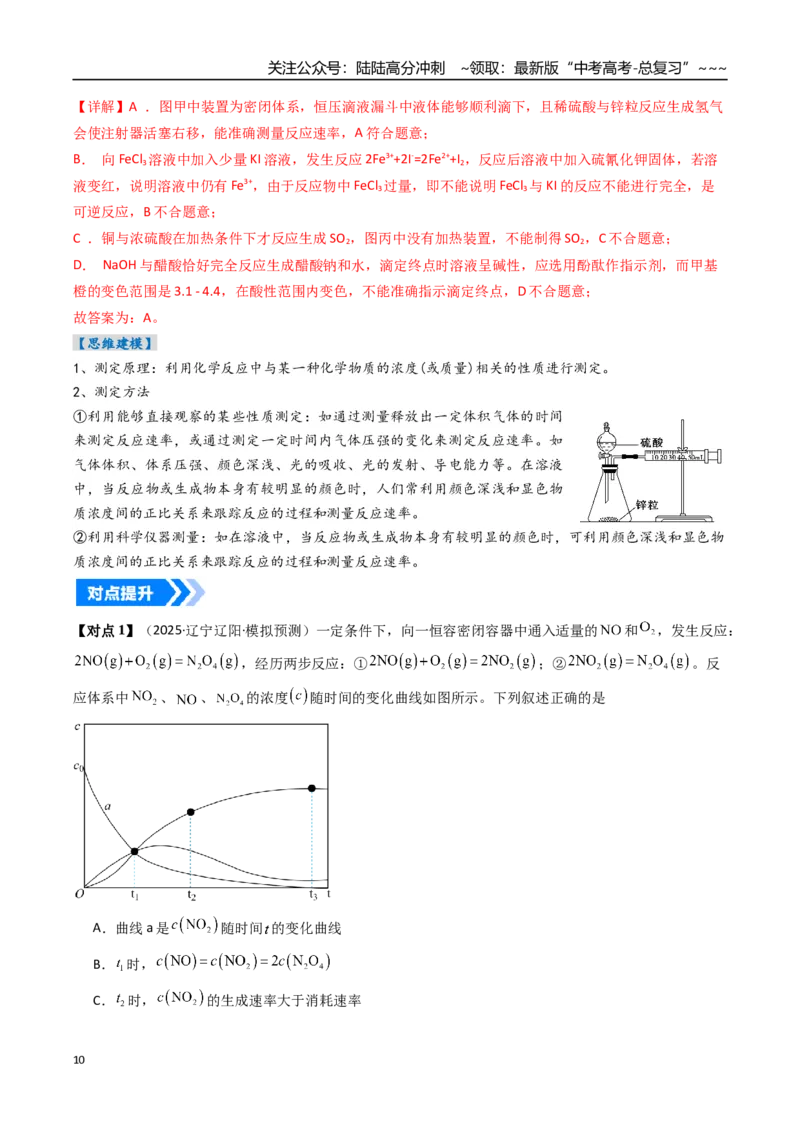 《专题01化学反应速率及其影响因素（高效培优讲义）（教师版）_05-化学-高考总复习_一轮复习_2026年-化学高考一轮复习_2026年高考化学一轮复习考点精讲精练（新高考通用）-G58_2026版》第10页预览