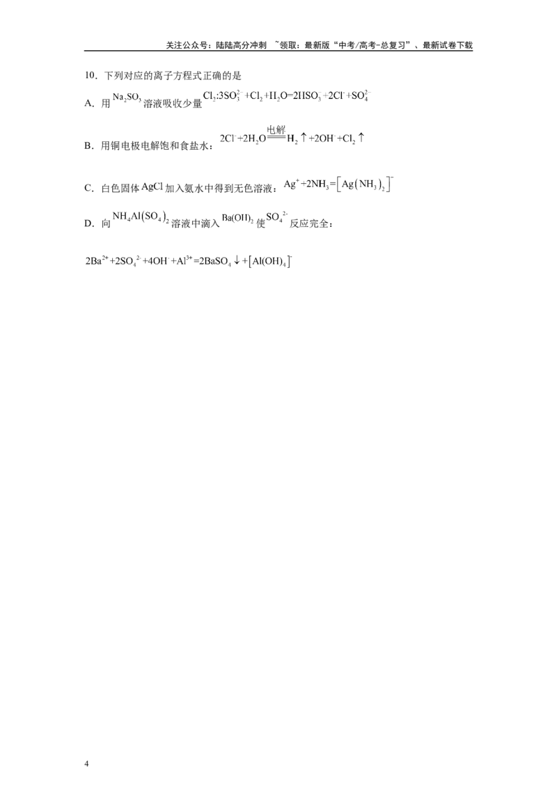 《2024年新课标卷T10-离子方程式的判断变式题_05-化学-高考总复习_专项复习_2024年_2024年化学真题变式题》第4页预览