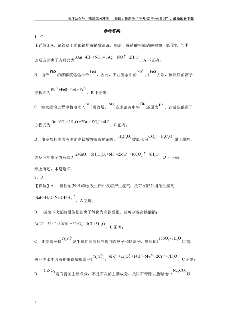 《2024年新课标卷T10-离子方程式的判断变式题_05-化学-高考总复习_专项复习_2024年_2024年化学真题变式题》第5页预览