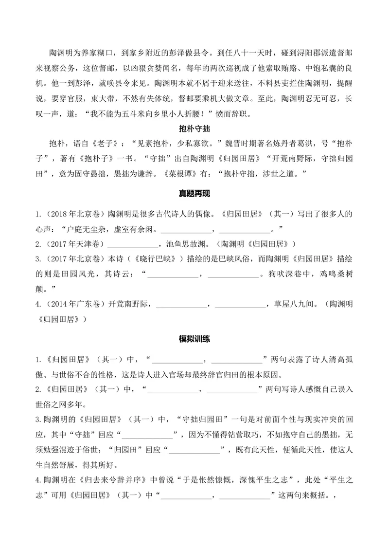 《《归园田居》（其一）（诗词曲40首）原卷版_专项复习_2026年-语文专项复习_622025年新高考语文古诗文理解性默写考点演练》第2页预览