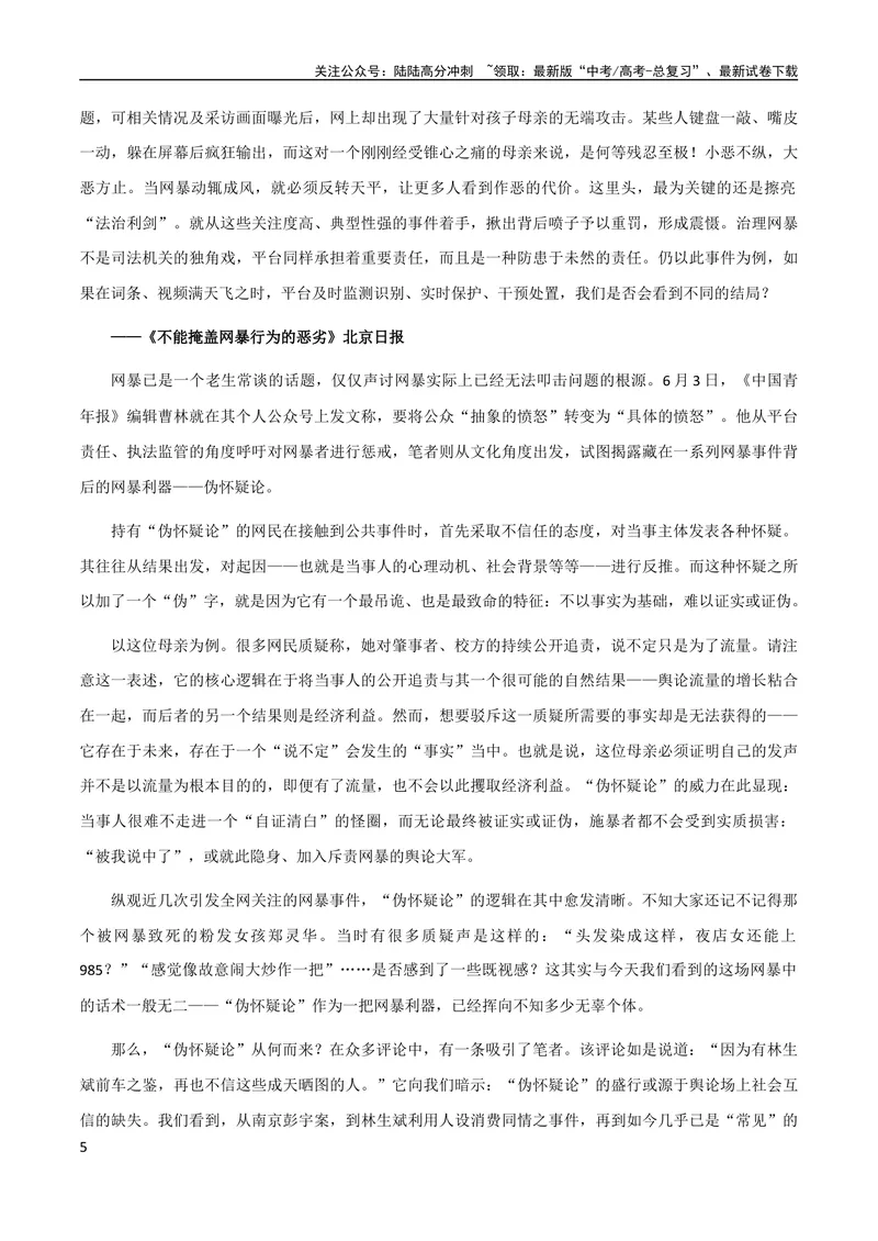 《8月素材热点素材：精选时评：拒招川大毕业生、偷拍”挖呀挖+学不进去的时候_专项复习_2024年_2024年高考作文之热点素材及高分技法满分作文训练_8月热点+作文素材》第5页预览