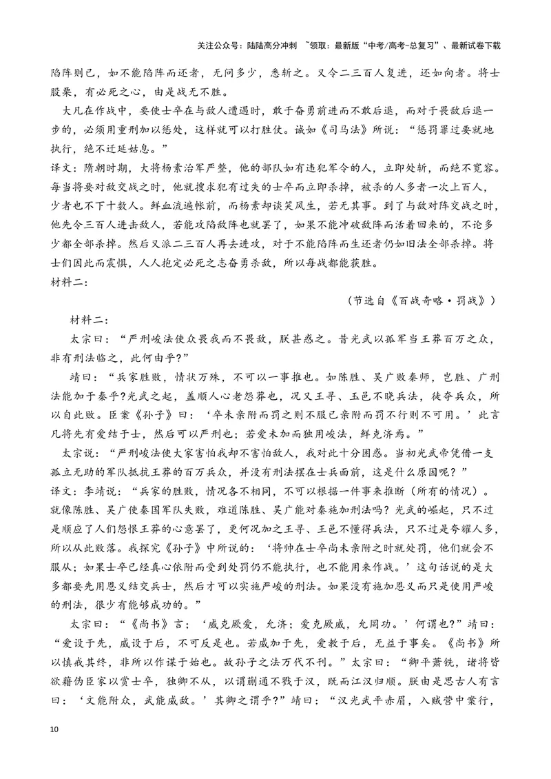 《2025高三语文文言保温顶端突破训练-（新高考地区通用）_专项复习_2025年_2025届高三语文文言文群文阅读保温突破训练（新高考地区通用）》第10页预览