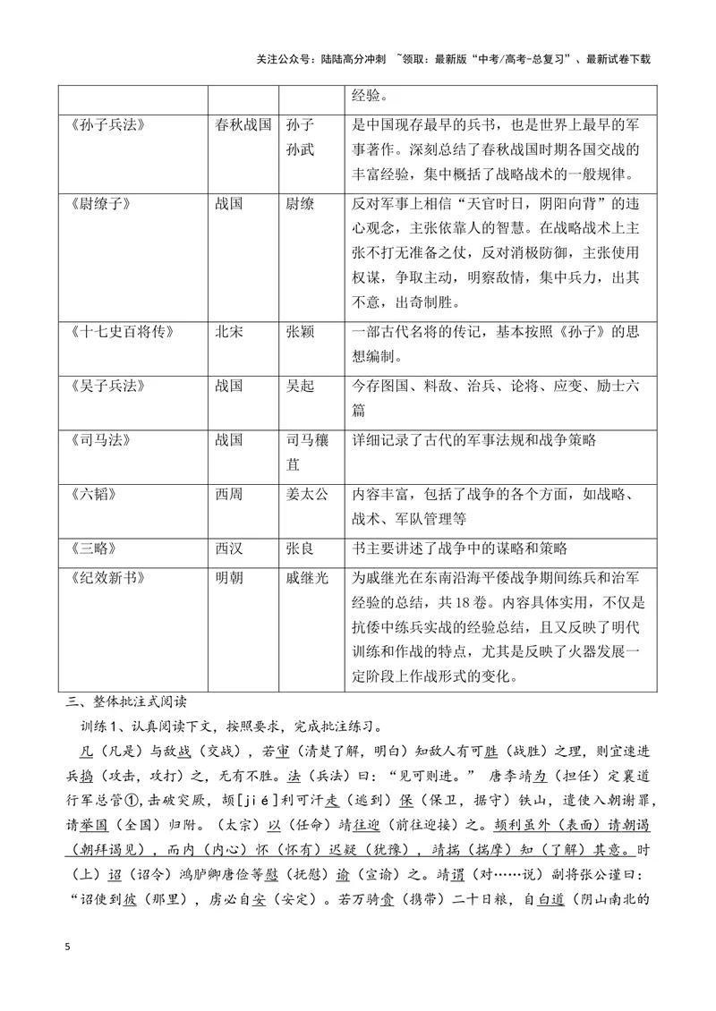 《2025高三语文文言保温顶端突破训练-（新高考地区通用）_专项复习_2025年_2025届高三语文文言文群文阅读保温突破训练（新高考地区通用）》第5页预览