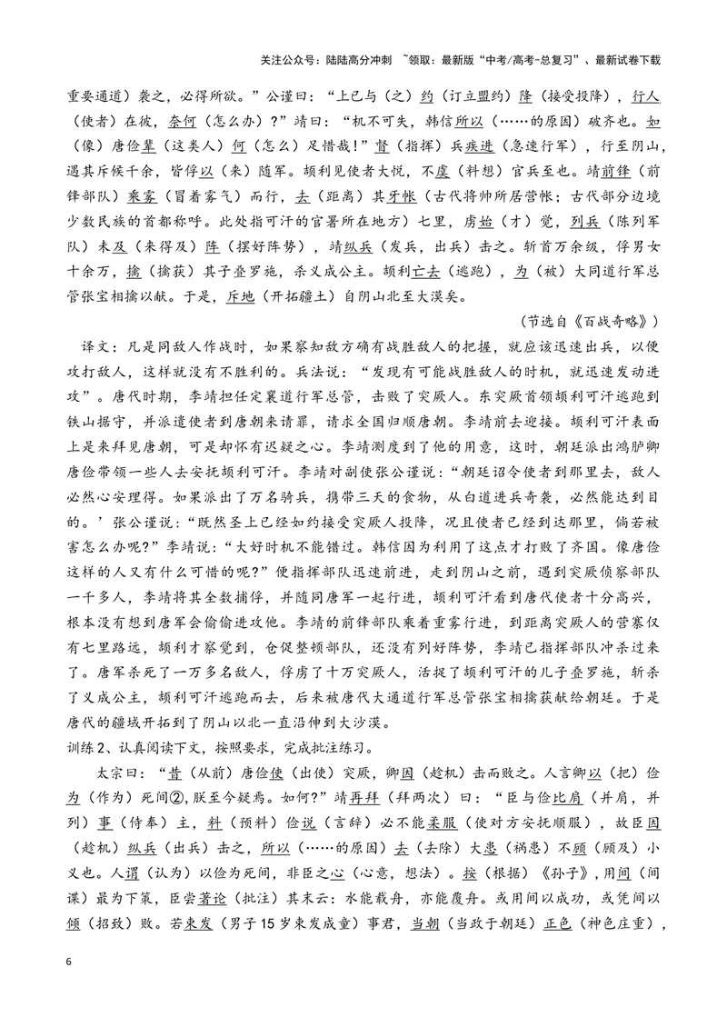 《2025高三语文文言保温顶端突破训练-（新高考地区通用）_专项复习_2025年_2025届高三语文文言文群文阅读保温突破训练（新高考地区通用）》第6页预览